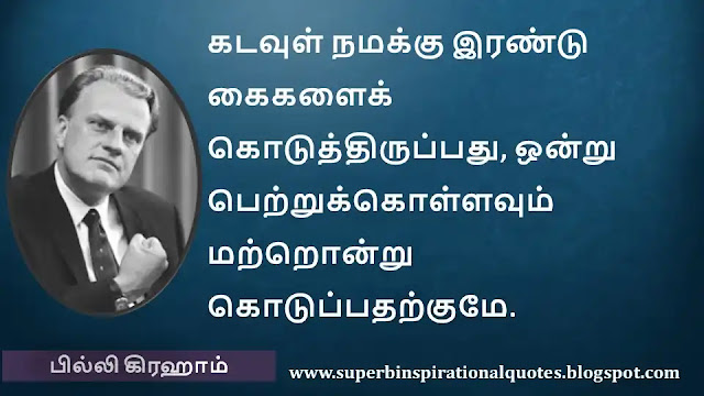 Billy Graham Motivational Quotes in Tamil 8