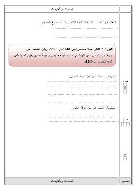 تحميل امتحان رياضيات سنة سادسة الثلاثي الثاني