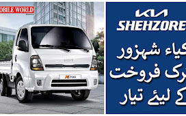 Dewan Farooque Motors to launch KIA Shehzore