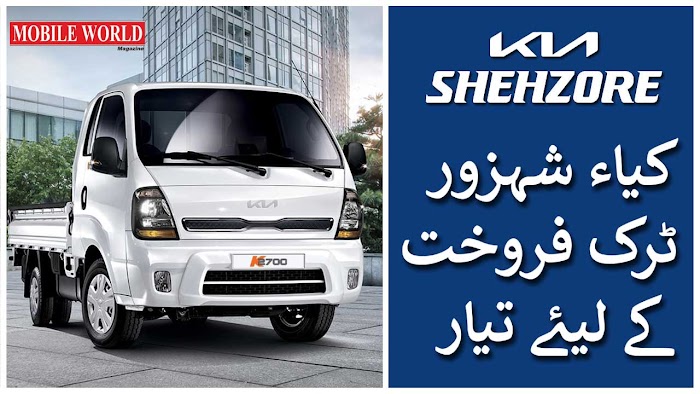 Dewan Farooque Motors to launch KIA Shehzore