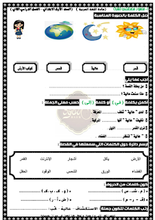  مذكرة لغة عربية الصف الأول الابتدائي الترم الثانى 2020