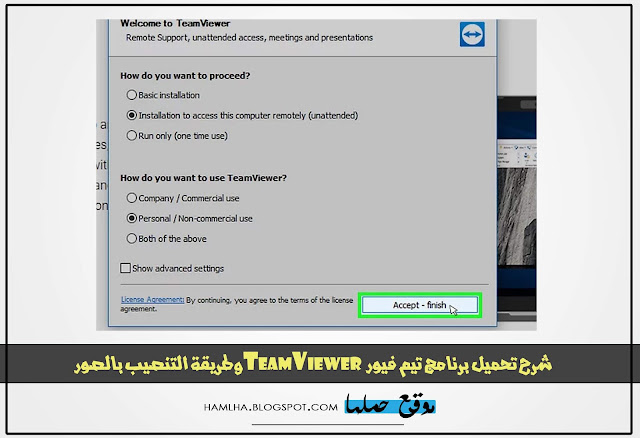 شرح تحميل وتثبيت برنامج تيم فيور للكمبيوتر How to Download and Install TeamViewer بالصور - موقع حملها