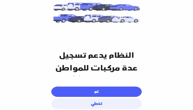 تحميل تطبيق المرور الذكي في العراق