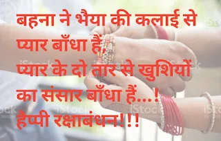 Raksha Bandhan Shayari for Brother in Hindi