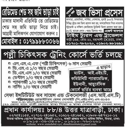 আজকের পত্রিকায় প্রকাশিত চাকরির খবর ১৩ ডিসেম্বর ২০২১ - দৈনিক পত্রিকায় প্রকাশিত চাকরির খবর ১৩-১২-২০২১ - Today Newspaper published Job News 13 December 2021 - আজকের চাকরির খবর ২০২২ - চাকরির খবর ২০২২ - দৈনিক চাকরির খবর ২০২২