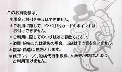 釣具のポイント 徳島小松島店 2019/10/16 オープニングセールレビュー