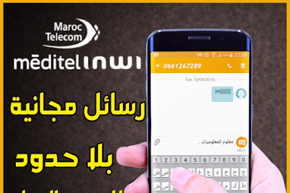 ارسال رسائل Sms مجانية عبر الانترنت