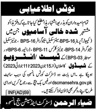 Jobs in District & Session Court