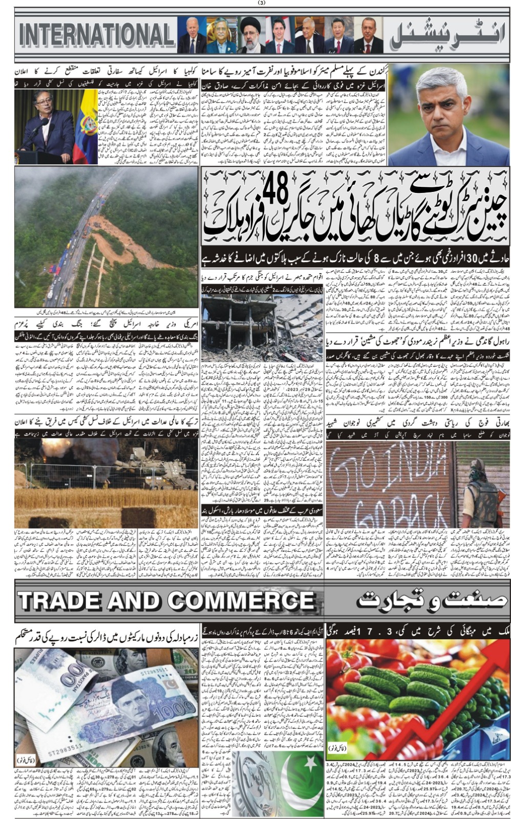 روزنامہ دوراہا اسلام آباد 3 مئی 2024