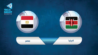 بث مباشر | مشاهدة مباراة مصر وكينيا اليوم 25/3/2021 تصفيات كأس العالم