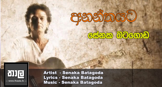  Senaka Batagoda songs,Ananthayata Yanawamai song chords, Sihina Mawannathi song chords,