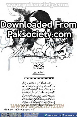 Pehli mohabbat novel by Salma Ghazal pdf