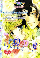 ขายการ์ตูน Romance เล่ม 142