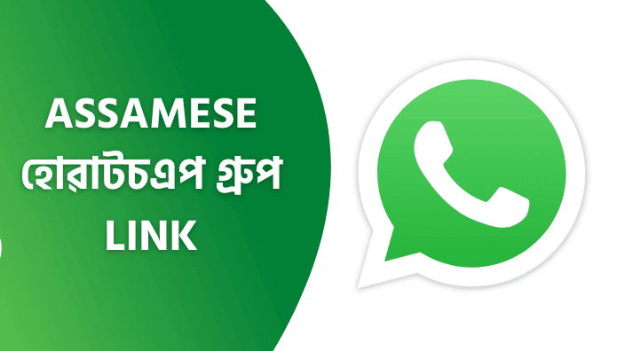 Assamese Whatsapp Groups Invite Link Collection 2021 in Assamese