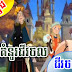 រឿង  The Swan Princess  - ភាពយន្ត ឆ្មា និងកណ្ដុរ, Movies, Cartoon , Cartoon