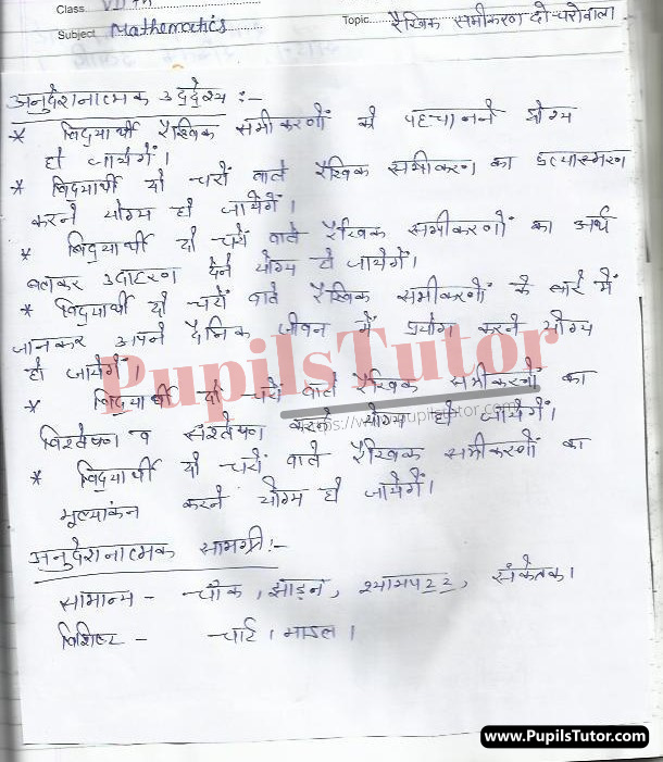 Do Charo Wala Rekhik Samikaran Lesson Plan | Linear Equation In Two Variables Lesson Plan In Hindi For Class 10 – (Page And Image Number 1) – Pupils Tutor