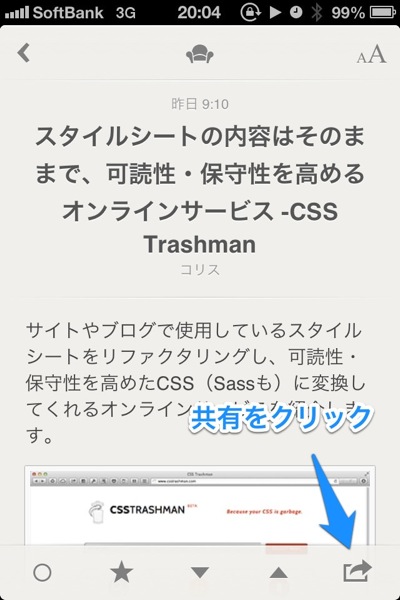 Reeder共有をクリック