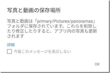 Junk0128 Jpn ストリートビューアプリの写真の保存場所