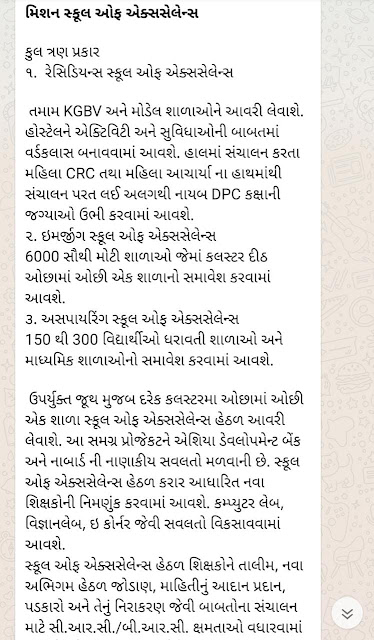 Mission School Of Excellence All Detail And Information In Gujarati