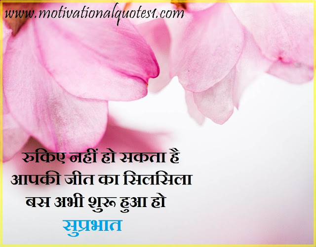 Blessed Morning Quotes Images In Hindi