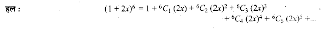 Solutions Class 11 गणित-I Chapter-8 (द्विपद प्रमेय)