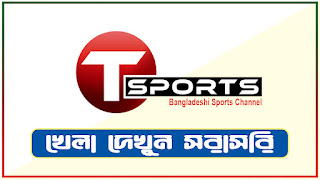 T Sports Live - Watch Titas Sports Live Streaming (টি স্পোর্টস লাইভ খেলা)