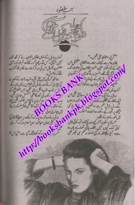 Dil darya samandaron doongy by Asia Maqsood Online Reading