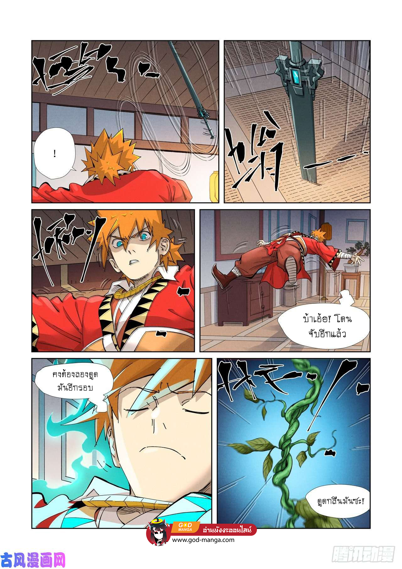 Tales of Demons and Gods - หน้า 2