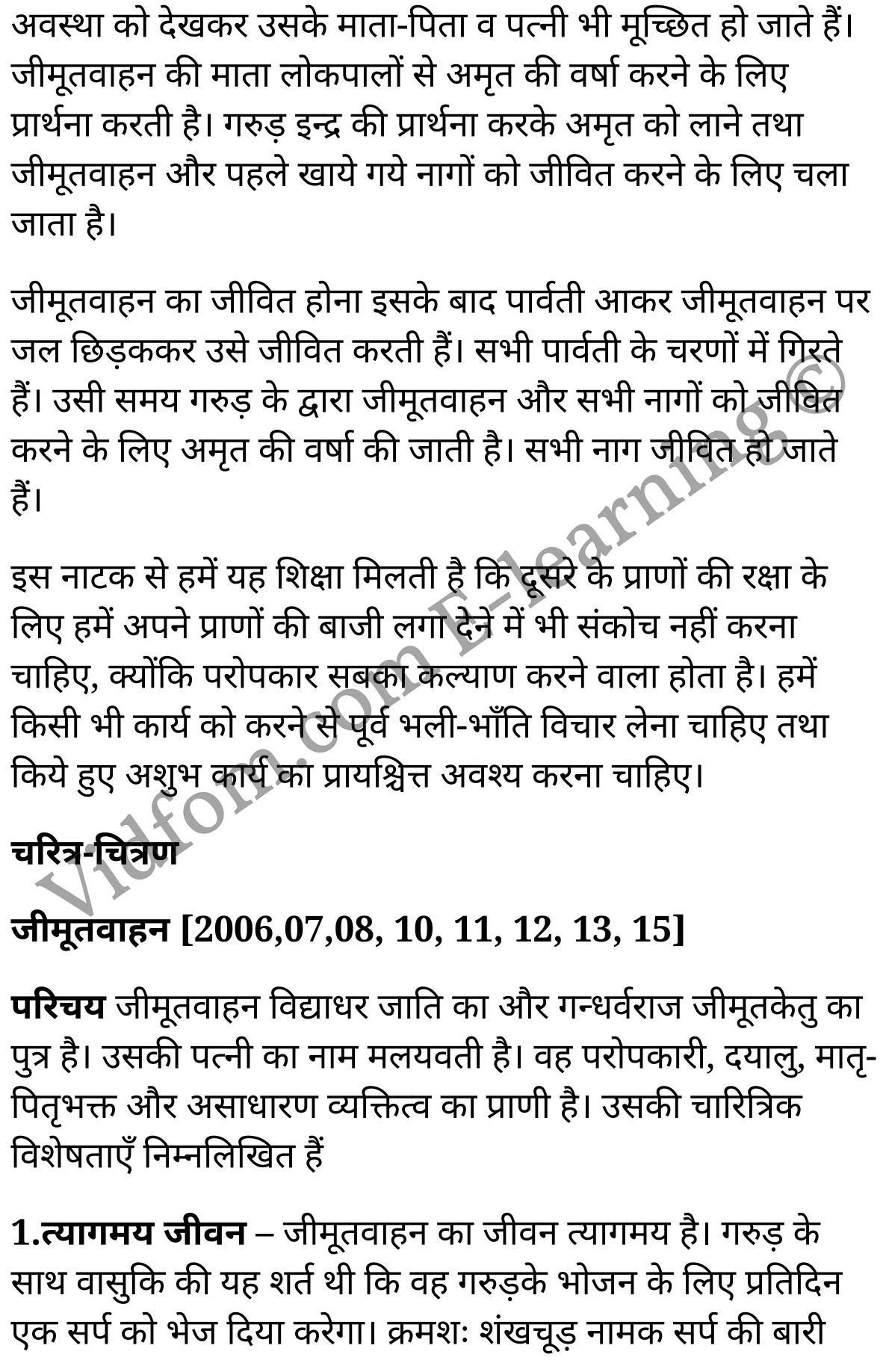 कक्षा 10 संस्कृत  के नोट्स  हिंदी में एनसीईआरटी समाधान,     class 10 sanskrit katha naatak Chapter 2,   class 10 sanskrit katha naatak Chapter 2 ncert solutions in Hindi,   class 10 sanskrit katha naatak Chapter 2 notes in hindi,   class 10 sanskrit katha naatak Chapter 2 question answer,   class 10 sanskrit katha naatak Chapter 2 notes,   class 10 sanskrit katha naatak Chapter 2 class 10 sanskrit katha naatak Chapter 2 in  hindi,    class 10 sanskrit katha naatak Chapter 2 important questions in  hindi,   class 10 sanskrit katha naatak Chapter 2 notes in hindi,    class 10 sanskrit katha naatak Chapter 2 test,   class 10 sanskrit katha naatak Chapter 2 pdf,   class 10 sanskrit katha naatak Chapter 2 notes pdf,   class 10 sanskrit katha naatak Chapter 2 exercise solutions,   class 10 sanskrit katha naatak Chapter 2 notes study rankers,   class 10 sanskrit katha naatak Chapter 2 notes,    class 10 sanskrit katha naatak Chapter 2  class 10  notes pdf,   class 10 sanskrit katha naatak Chapter 2 class 10  notes  ncert,   class 10 sanskrit katha naatak Chapter 2 class 10 pdf,   class 10 sanskrit katha naatak Chapter 2  book,   class 10 sanskrit katha naatak Chapter 2 quiz class 10  ,   कक्षा 10 कारुणिको जीमूतवाहनः,  कक्षा 10 कारुणिको जीमूतवाहनः  के नोट्स हिंदी में,  कक्षा 10 कारुणिको जीमूतवाहनः प्रश्न उत्तर,  कक्षा 10 कारुणिको जीमूतवाहनः  के नोट्स,  10 कक्षा कारुणिको जीमूतवाहनः  हिंदी में, कक्षा 10 कारुणिको जीमूतवाहनः  हिंदी में,  कक्षा 10 कारुणिको जीमूतवाहनः  महत्वपूर्ण प्रश्न हिंदी में, कक्षा 10 संस्कृत के नोट्स  हिंदी में, कारुणिको जीमूतवाहनः हिंदी में  कक्षा 10 नोट्स pdf,    कारुणिको जीमूतवाहनः हिंदी में  कक्षा 10 नोट्स 2021 ncert,   कारुणिको जीमूतवाहनः हिंदी  कक्षा 10 pdf,   कारुणिको जीमूतवाहनः हिंदी में  पुस्तक,   कारुणिको जीमूतवाहनः हिंदी में की बुक,   कारुणिको जीमूतवाहनः हिंदी में  प्रश्नोत्तरी class 10 ,  10   वीं कारुणिको जीमूतवाहनः  पुस्तक up board,   बिहार बोर्ड 10  पुस्तक वीं कारुणिको जीमूतवाहनः नोट्स,    कारुणिको जीमूतवाहनः  कक्षा 10 नोट्स 2021 ncert,   कारुणिको जीमूतवाहनः  कक्षा 10 pdf,   कारुणिको जीमूतवाहनः  पुस्तक,   कारुणिको जीमूतवाहनः की बुक,   कारुणिको जीमूतवाहनः प्रश्नोत्तरी class 10,   10  th class 10 sanskrit katha naatak Chapter 2  book up board,   up board 10  th class 10 sanskrit katha naatak Chapter 2 notes,  class 10 sanskrit,   class 10 sanskrit ncert solutions in Hindi,   class 10 sanskrit notes in hindi,   class 10 sanskrit question answer,   class 10 sanskrit notes,  class 10 sanskrit class 10 sanskrit katha naatak Chapter 2 in  hindi,    class 10 sanskrit important questions in  hindi,   class 10 sanskrit notes in hindi,    class 10 sanskrit test,  class 10 sanskrit class 10 sanskrit katha naatak Chapter 2 pdf,   class 10 sanskrit notes pdf,   class 10 sanskrit exercise solutions,   class 10 sanskrit,  class 10 sanskrit notes study rankers,   class 10 sanskrit notes,  class 10 sanskrit notes,   class 10 sanskrit  class 10  notes pdf,   class 10 sanskrit class 10  notes  ncert,   class 10 sanskrit class 10 pdf,   class 10 sanskrit  book,  class 10 sanskrit quiz class 10  ,  10  th class 10 sanskrit    book up board,    up board 10  th class 10 sanskrit notes,      कक्षा 10 संस्कृत अध्याय 2 ,  कक्षा 10 संस्कृत, कक्षा 10 संस्कृत अध्याय 2  के नोट्स हिंदी में,  कक्षा 10 का हिंदी अध्याय 2 का प्रश्न उत्तर,  कक्षा 10 संस्कृत अध्याय 2  के नोट्स,  10 कक्षा संस्कृत  हिंदी में, कक्षा 10 संस्कृत अध्याय 2  हिंदी में,  कक्षा 10 संस्कृत अध्याय 2  महत्वपूर्ण प्रश्न हिंदी में, कक्षा 10   हिंदी के नोट्स  हिंदी में, संस्कृत हिंदी में  कक्षा 10 नोट्स pdf,    संस्कृत हिंदी में  कक्षा 10 नोट्स 2021 ncert,   संस्कृत हिंदी  कक्षा 10 pdf,   संस्कृत हिंदी में  पुस्तक,   संस्कृत हिंदी में की बुक,   संस्कृत हिंदी में  प्रश्नोत्तरी class 10 ,  बिहार बोर्ड 10  पुस्तक वीं हिंदी नोट्स,    संस्कृत कक्षा 10 नोट्स 2021 ncert,   संस्कृत  कक्षा 10 pdf,   संस्कृत  पुस्तक,   संस्कृत  प्रश्नोत्तरी class 10, कक्षा 10 संस्कृत,  कक्षा 10 संस्कृत  के नोट्स हिंदी में,  कक्षा 10 का हिंदी का प्रश्न उत्तर,  कक्षा 10 संस्कृत  के नोट्स,  10 कक्षा हिंदी 2021  हिंदी में, कक्षा 10 संस्कृत  हिंदी में,  कक्षा 10 संस्कृत  महत्वपूर्ण प्रश्न हिंदी में, कक्षा 10 संस्कृत  नोट्स  हिंदी में,