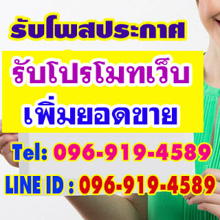 รับจ้างโฆษณา