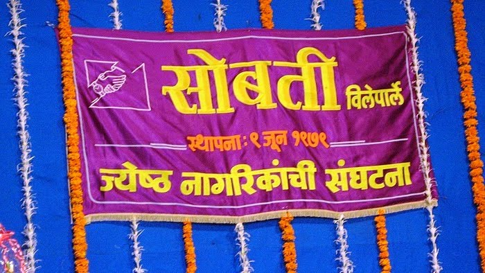 सोबती, विलेपार्ले पूर्व, मुंबई - एक ज्येष्ठ नागरिक संघटना