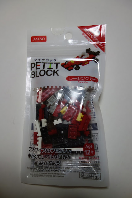 ブロック玩具　パッケージ　レーシングカー