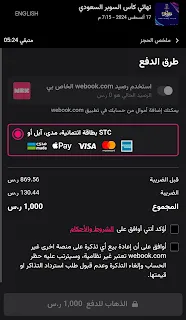 تذاكر الهلال والنصر webook