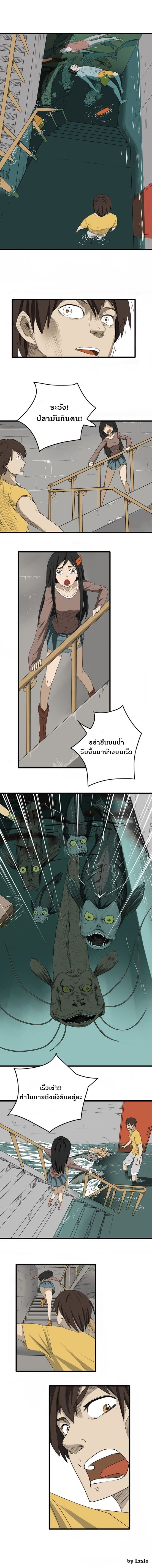 อ่าน Under The Water and Mutated Fish ตอนที่ 1 หน้า 6 / 9