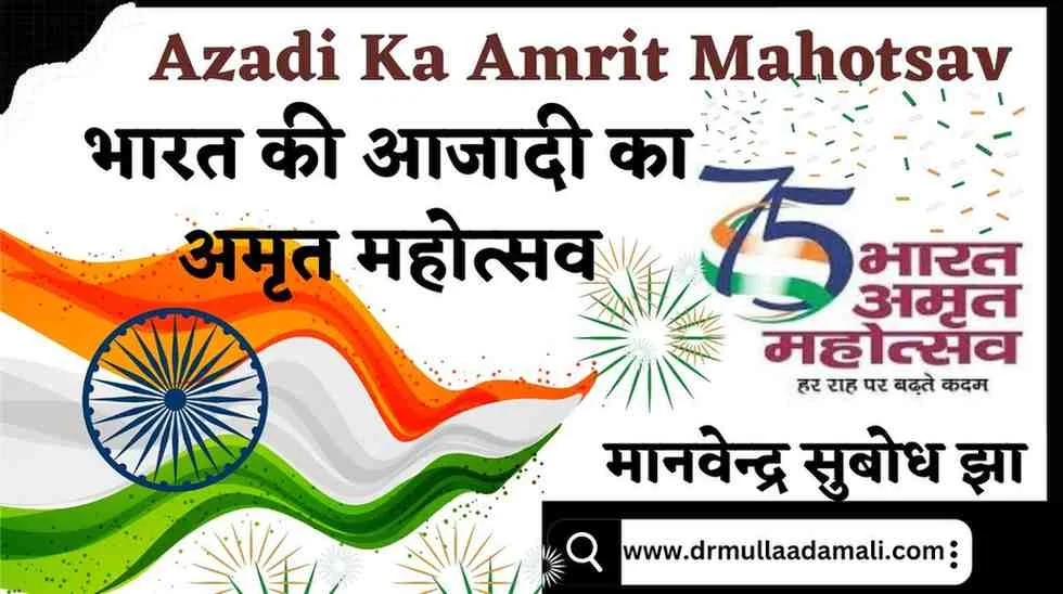 poem on azadi ka amrit mahotsav