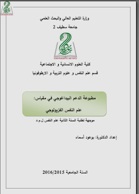 محاضرات علم النفس الفزيولوجي pdf