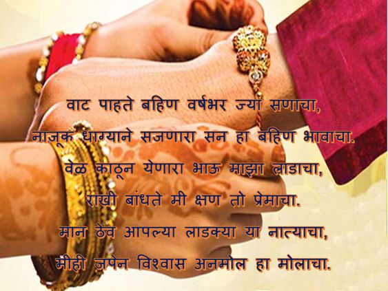 Raksha Bandhan Greeting Cards in Marathi