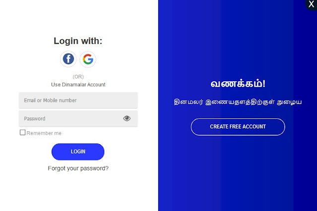 dinamalar login page logo