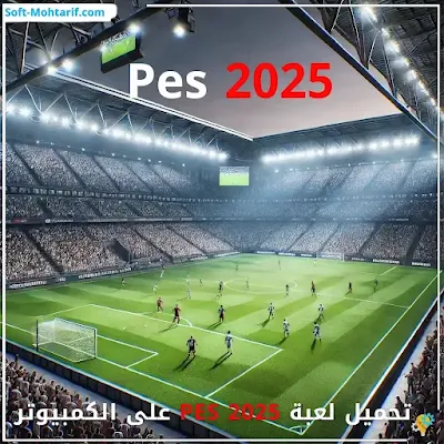 لعبة PES 2025