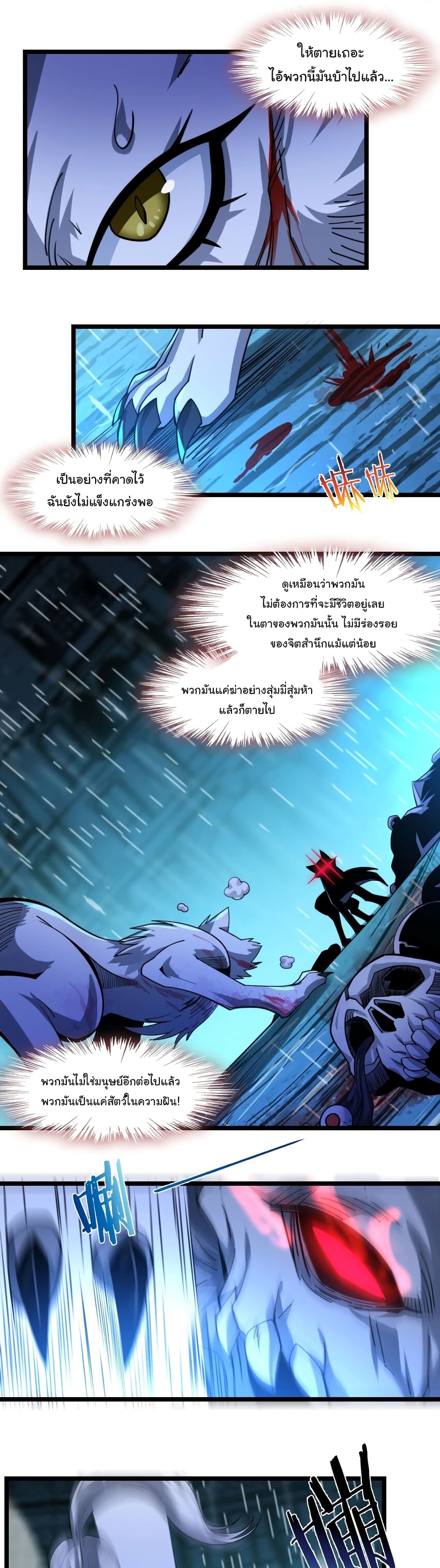 I’m Really Not the Evil God’s Lackey ตอนที่ 52