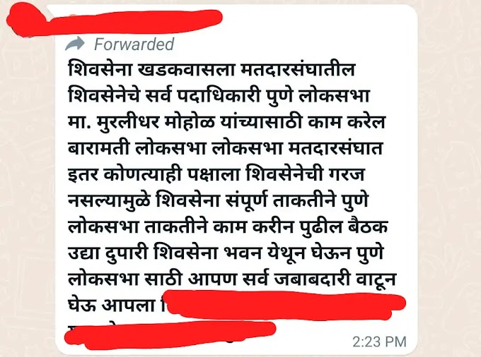 सुनेत्रा पवार यांच्या विरुद्ध खडकवासल्यातून देखील शिवसेनेचे बंडाचे निशाण