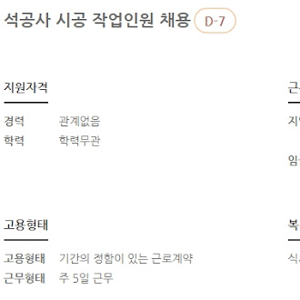 워크넷 구인 채용정보 석공사 시공 작업인원 채용 착한인테리어