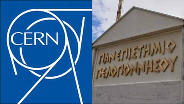 Κοινή εκδήλωση CERN- Πανεπιστημίου Πελοποννήσου στην Τρίπολη  