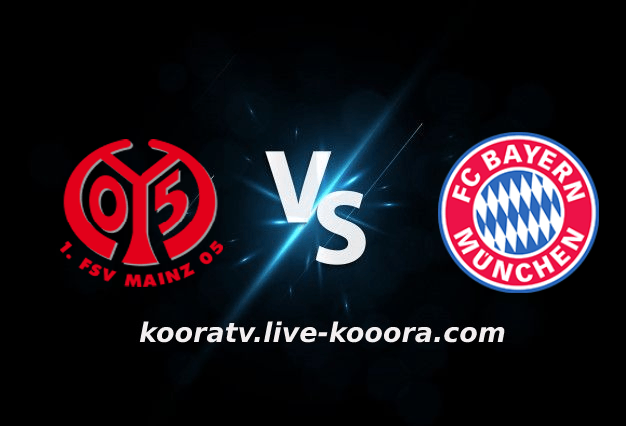 مشاهدة مباراة بايرن ميونخ وماينز 05 بث مباشر كورة لايف koora live بتاريخ 28-10-2022 الدوري الالماني