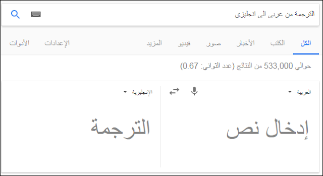 خدع جوجل - أكثر من 15 خدعة في محرك بحث جوجل