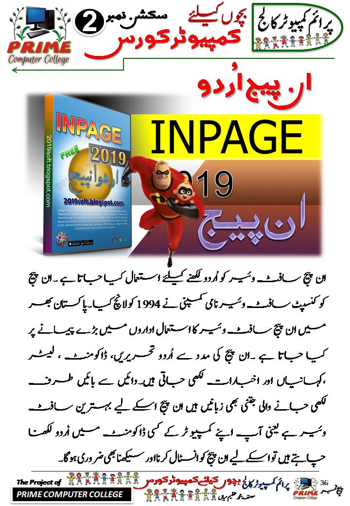 Inpage%2BUrdu%2BInformation%2Bfor%2BKids%2Bby%2BPrime%2BComputer%2BCollege