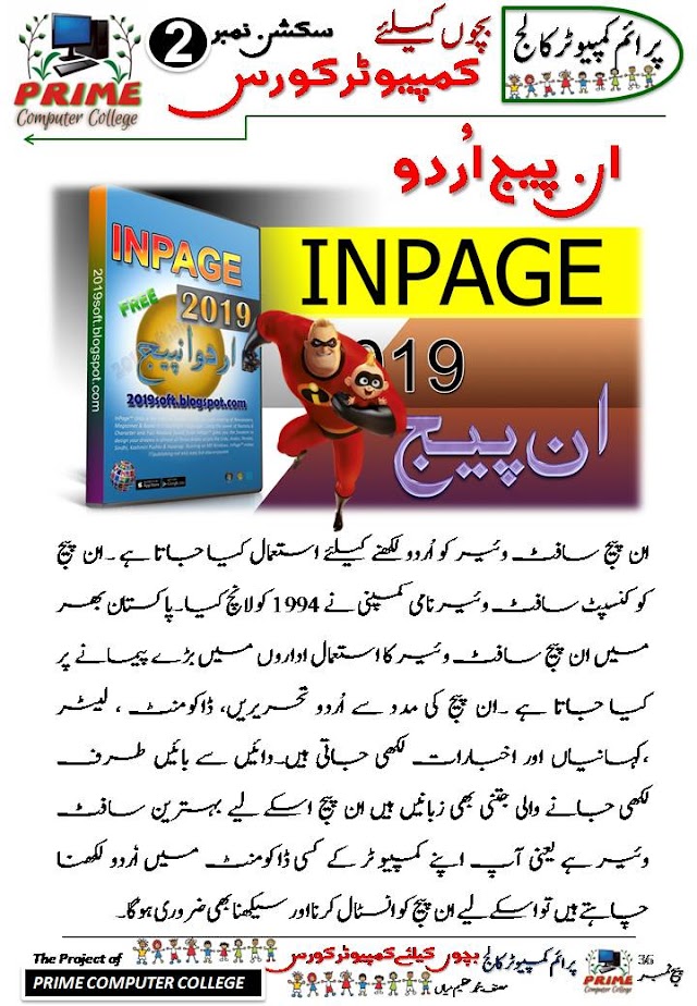 Inpage Urdu Information for Kids by Prime Computer College