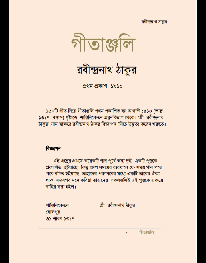 গীতাঞ্জলি pdf, গীতাঞ্জলি পিডিএফ ডাউনলোড, গীতাঞ্জলি পিডিএফ, গীতাঞ্জলি pdf download, গীতাঞ্জলি pdf free download,