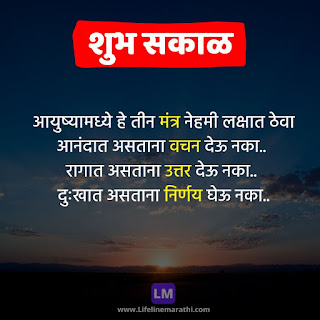 good morning quotes, message, status, suvichar, wishesh in marathi