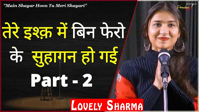 Tere Ishq Me Main Bin Phero Ke Suhagan Ho Gai Part 2 By Lovely Sharma